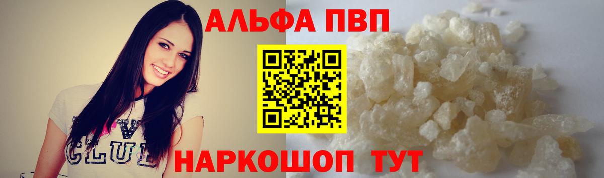 Alpha PVP Crystall  А ПВП Соль  Вход с VPN  APVP Соль  Сызрань 