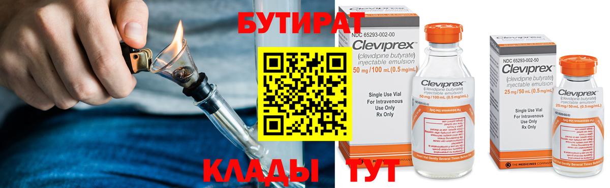 Бутират  БУТИРАТ Butirat  Вход с VPN  Сызрань 