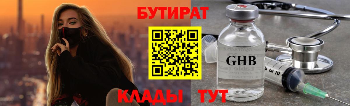 БУТИРАТ бутик Сызрань