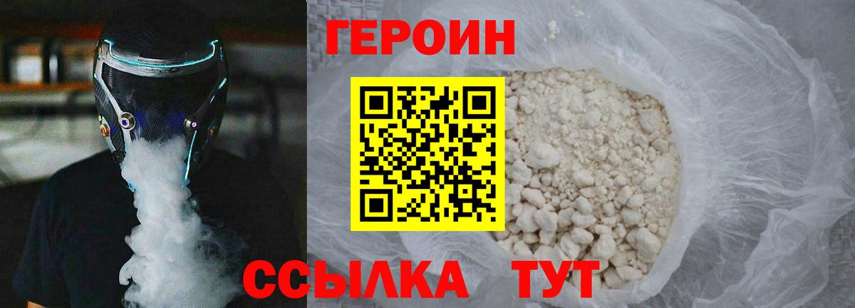Сызрань  ГЕРОИН  Вход с VPN  ГЕРОИН VHQ 