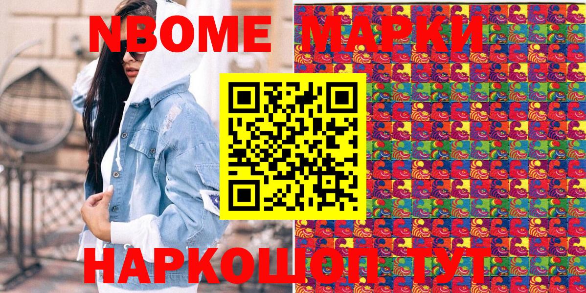 Марки NBOMe 1500мкг Сызрань