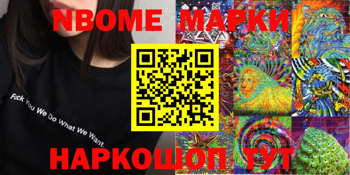 Марки 25I-NBOMe 1500мкг  Марки 25I-NBOMe  Сызрань  Вход с VPN 